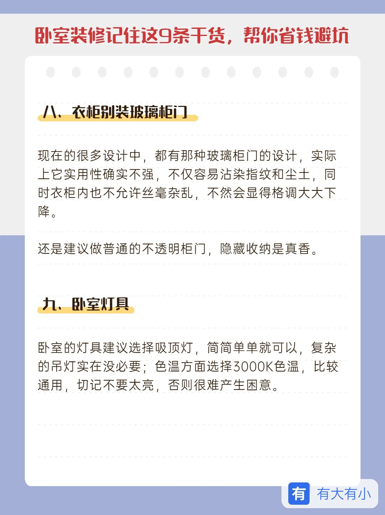 卧室·小户型
