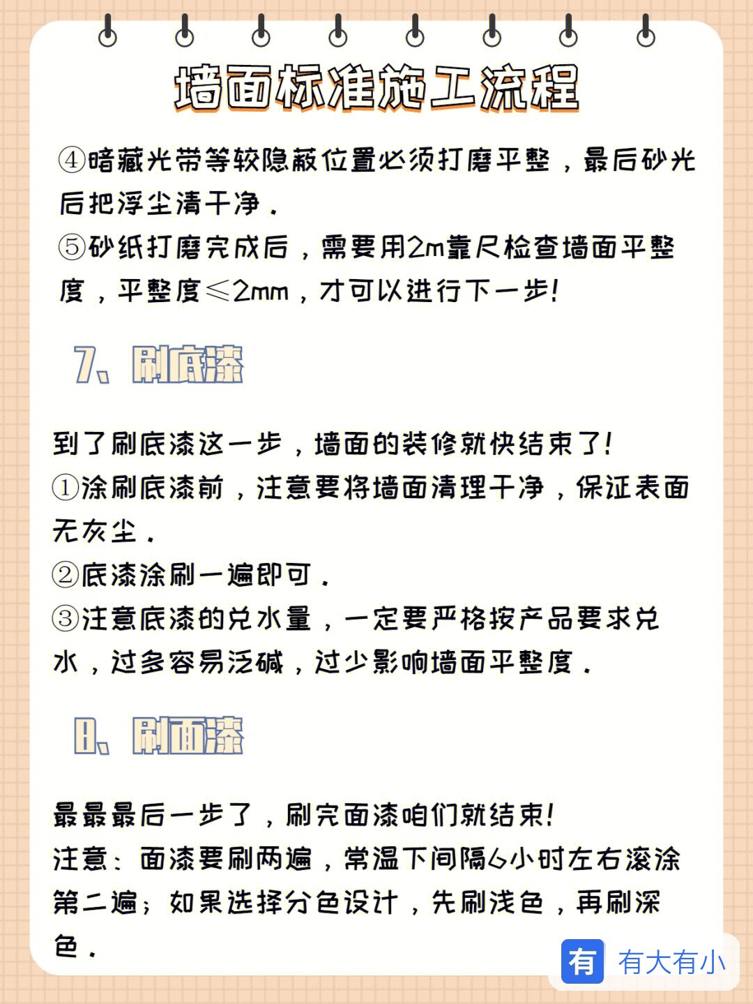 瓦工墙面