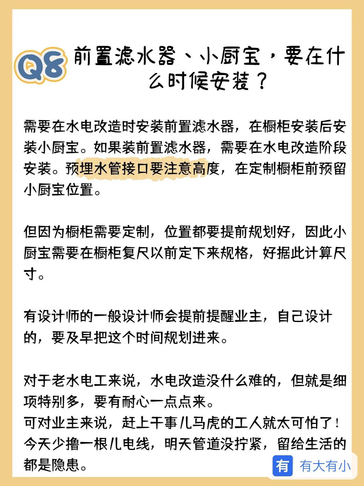 水电改造